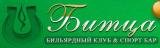 БИТЦА, бильярд БИТЦА, бильярд