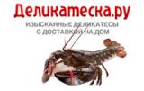 Деликатеска.ру Деликатеска.ру