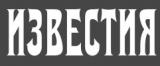 Известия-общенациональная газета Известия-общенациональная газета