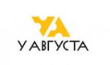 У Августа У Августа
