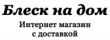 «Блеск на дом» «Блеск на дом»