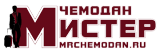 Мистер Чемодан Мистер Чемодан