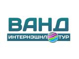 ООО «ВАНД ИНТЕРНЭШНЛ ТУР» ООО «ВАНД ИНТЕРНЭШНЛ ТУР»