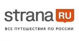Страна.ру.Все путешествия по России. Страна.ру.Все путешествия по России.