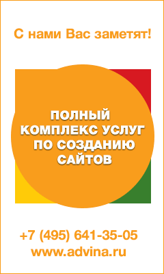 Рекламное агентство "Адвина"